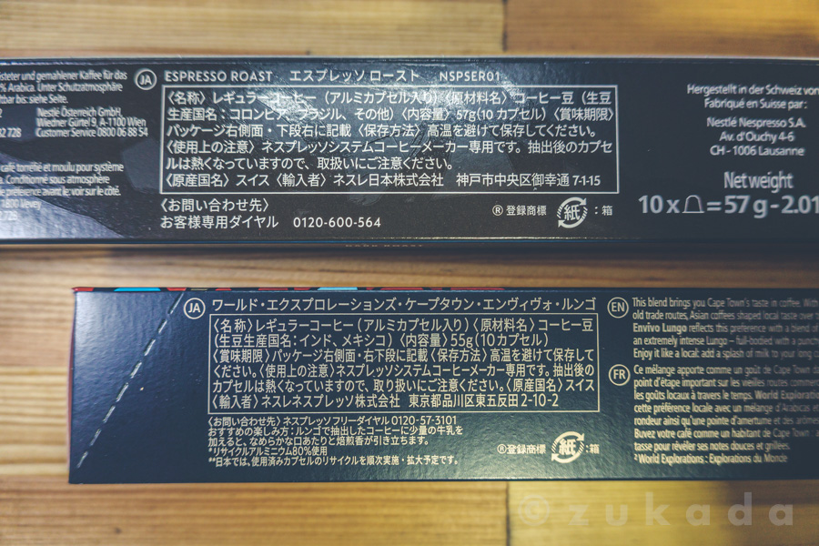 ネスプレッソでスターバックスのコーヒーが飲める | ずかだ雑記帳
