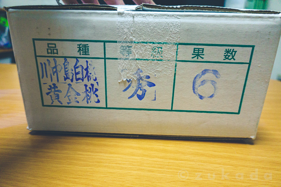 ふるさと納税で福島の桃が6玉届いた | ずかだ雑記帳