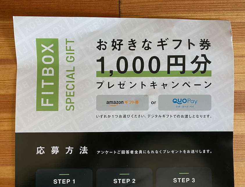 エアロバイク FITBOX LITE の組み立てとファーストインプレッション | ずかだ雑記帳