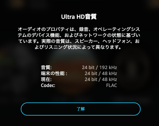 Mac や iPhone でハイレゾ再生をする | ずかだ雑記帳