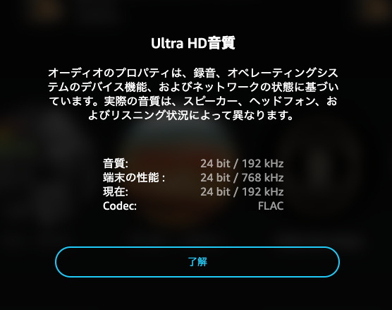 Mac や iPhone でハイレゾ再生をする | ずかだ雑記帳