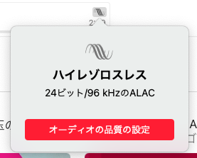 Mac や iPhone でハイレゾ再生をする | ずかだ雑記帳