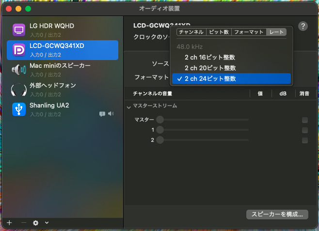Mac や iPhone でハイレゾ再生をする | ずかだ雑記帳