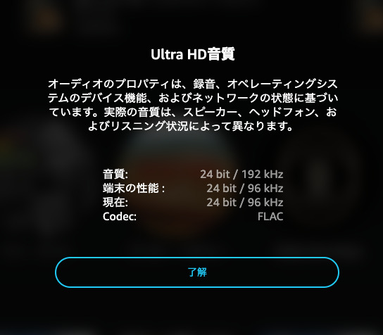 Mac や iPhone でハイレゾ再生をする | ずかだ雑記帳